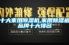 十大家用除湿机,家用除湿机品牌十大排名