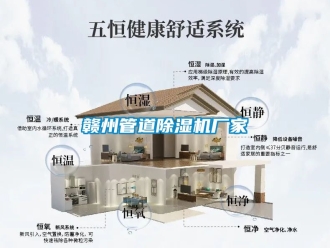 企业新闻赣州管道除湿机厂家