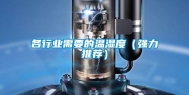 各行业需要的温湿度（强力推荐）