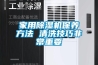 家用除湿机保养方法 清洗技巧非常重要