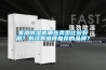 家用除湿机哪些类型比较好用？有没有值得推荐的品牌？