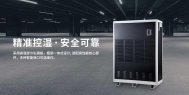 十大家用除湿机品牌排行榜公布