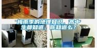 梅雨季的地理知识，高中生都知道，你知道么？