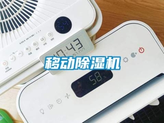 行业新闻移动除湿机