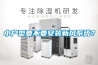 小户型要不要安装新风系统？