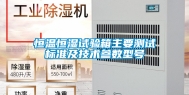恒温恒湿试验箱主要测试标准及技术参数型号