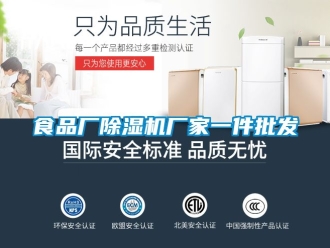企业新闻食品厂除湿机厂家一件批发