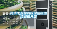 梅雨季湿度高除湿机自燃烧毁透天厝