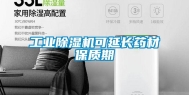 工业除湿机可延长药材保质期