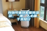 向物可循环柜体除湿器，“潮”人必备，干爽随行
