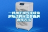 一种用于烟气连续监测系统的除湿装置的制作方法