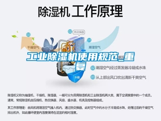 常见问题工业除湿机使用规范_重复