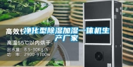 净化型除湿加湿一体机生产厂家