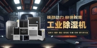 对于家用除湿机都有哪些误区