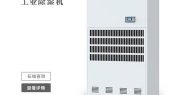 卷烟厂烟草生产需要什么样的加湿机