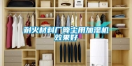 耐火材料厂降尘用加湿机效果好