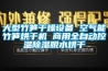 大型竹笋干燥设备 空气能竹笋烘干机 商用全自动控温除湿脱水烘干