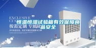 恒温恒湿试验箱有效保障食品安全