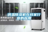 调温除湿机在档案行业的应用
