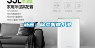 新言：除湿机微小说